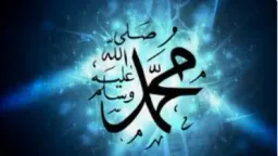 Hz. Muhammed 