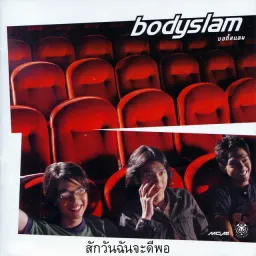 ทางของฉัน ฝันของเธอ - 9