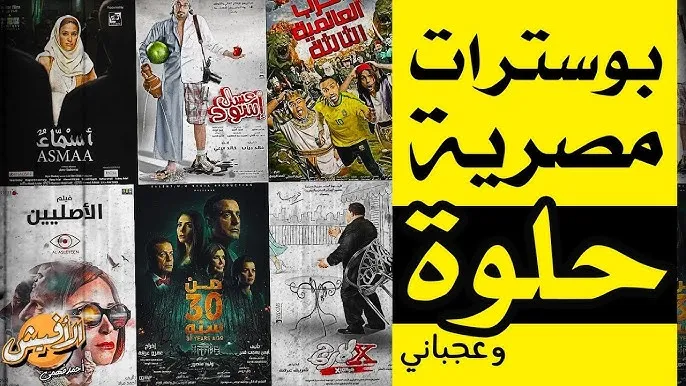 egyptian movie posters