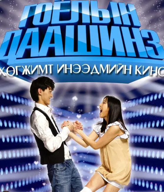 Mongolian Movies