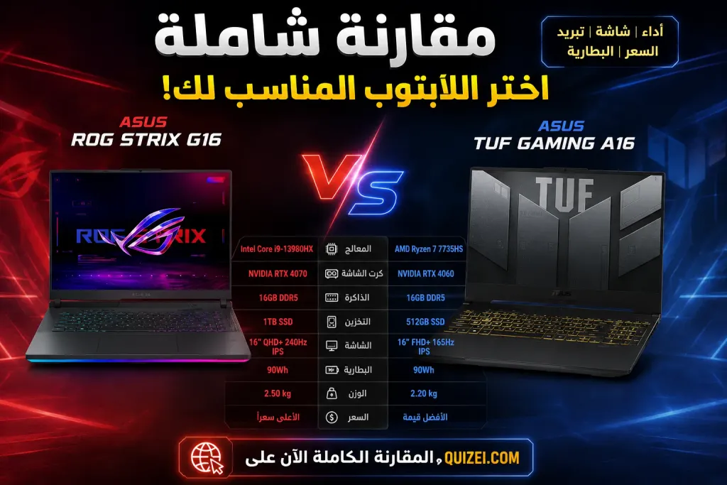 🔥 أقوى لابتوبات ASUS ضد بعض! 😱 أي واحد يستحق الشراء؟