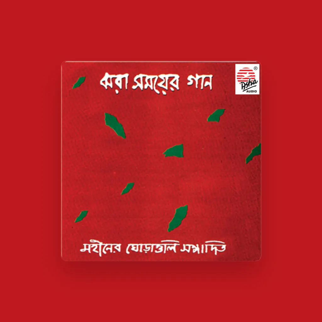 Mohiner Ghoraguli
