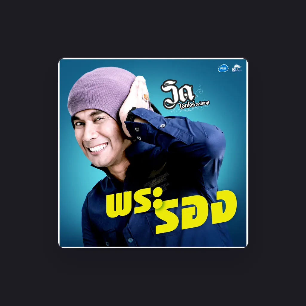 Vid Hiper R siam