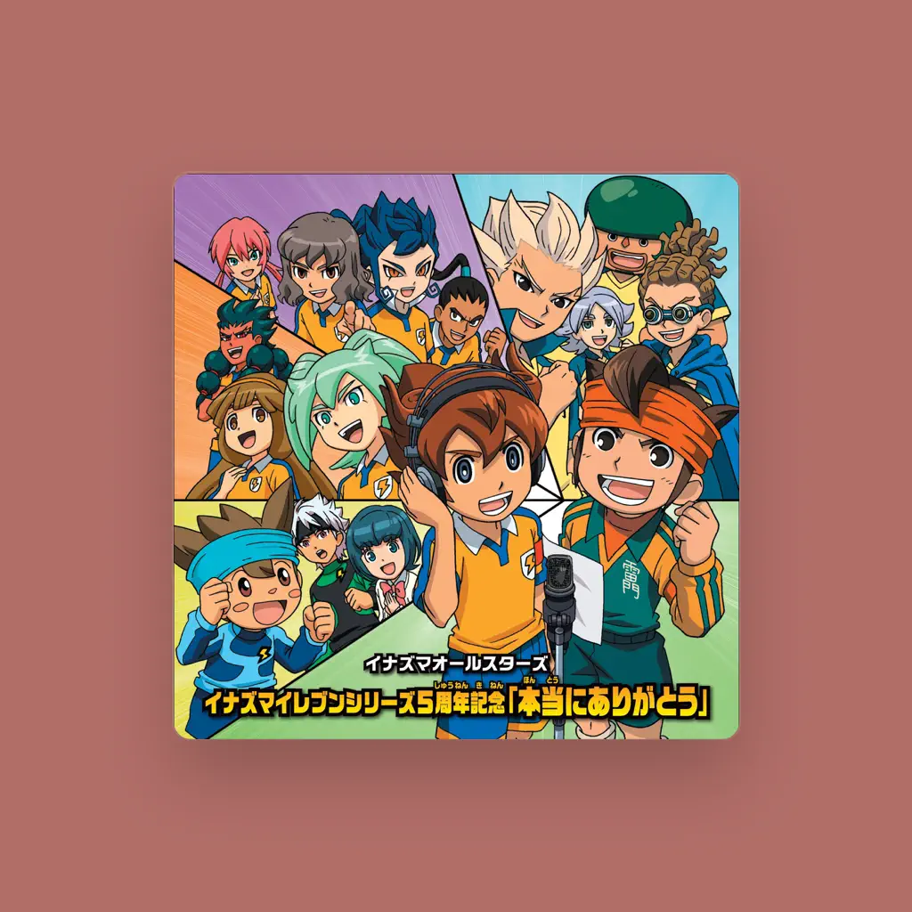 イナズマオールスターズ