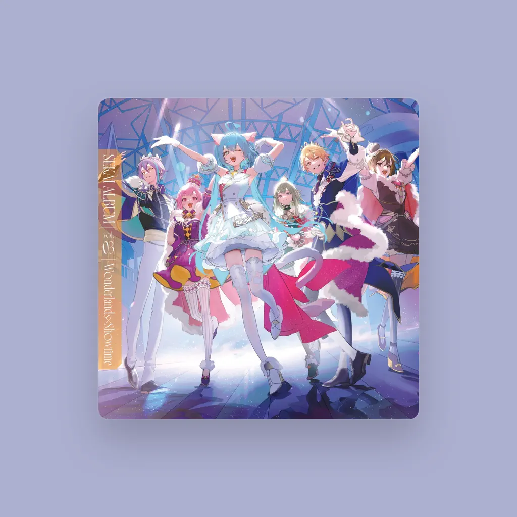 ワンダーランズ×ショウタイム