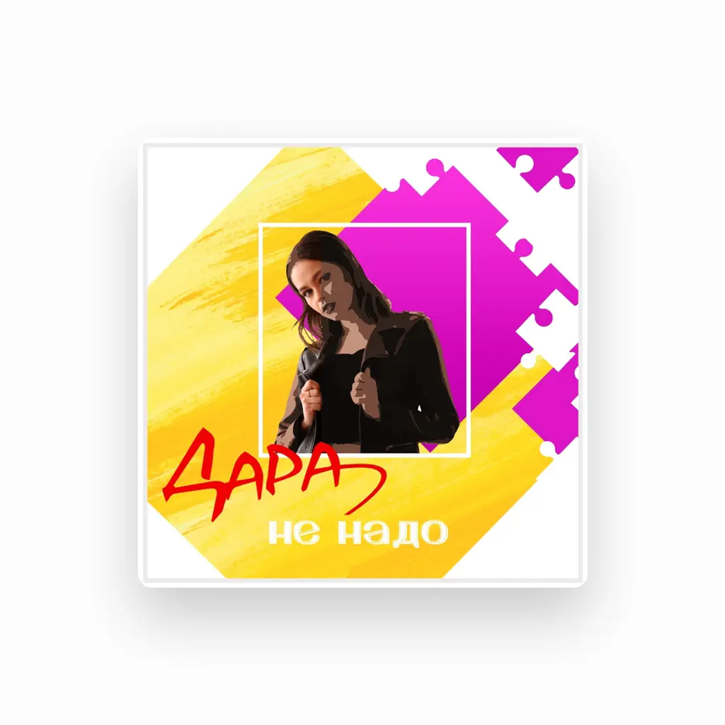 Дара