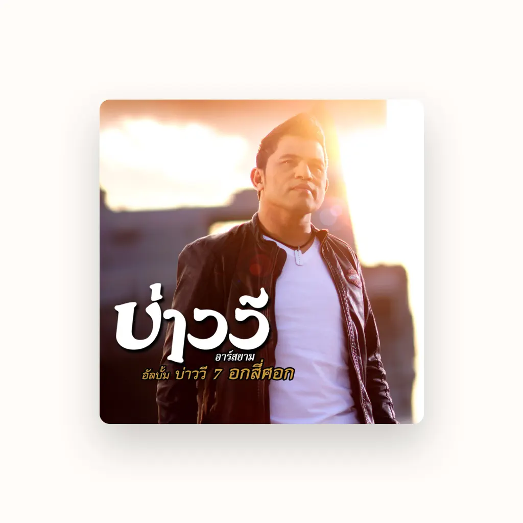 บ่าววี