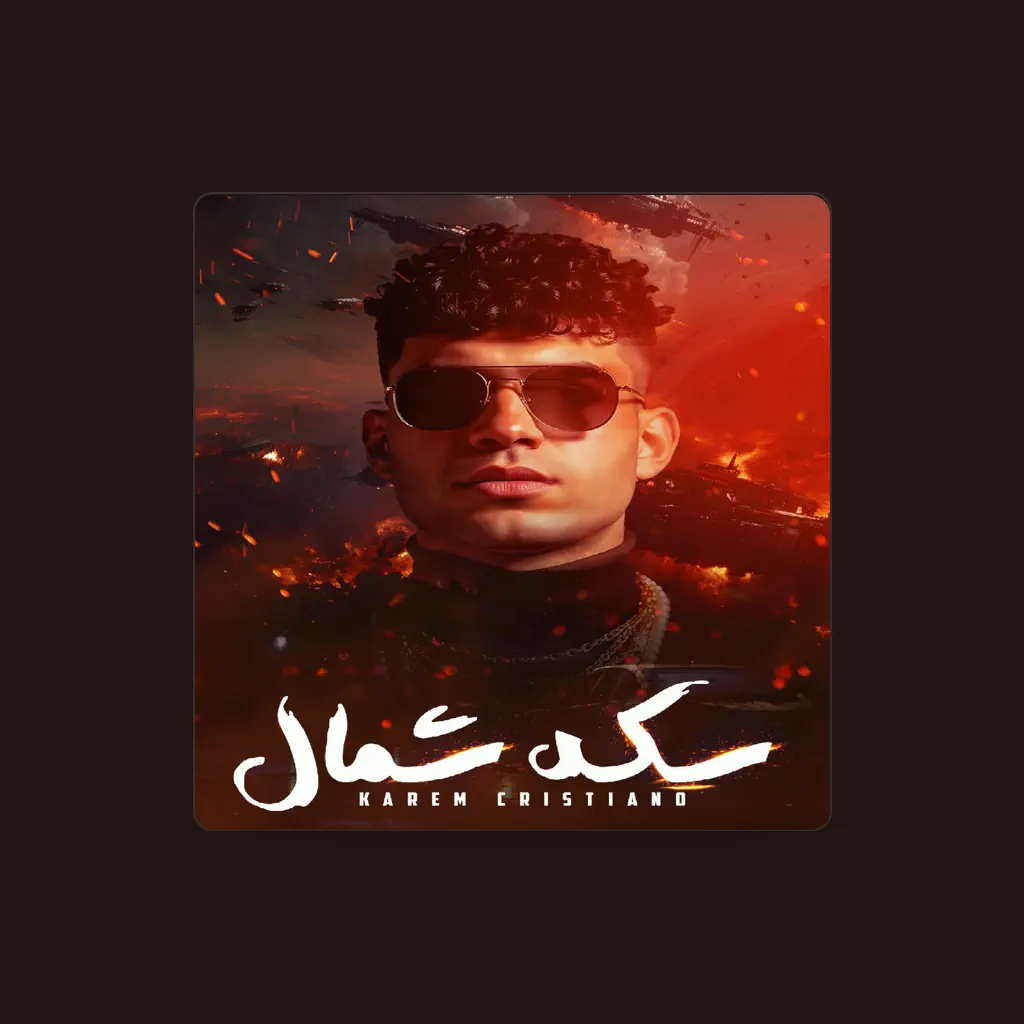 كريم كريستيانو