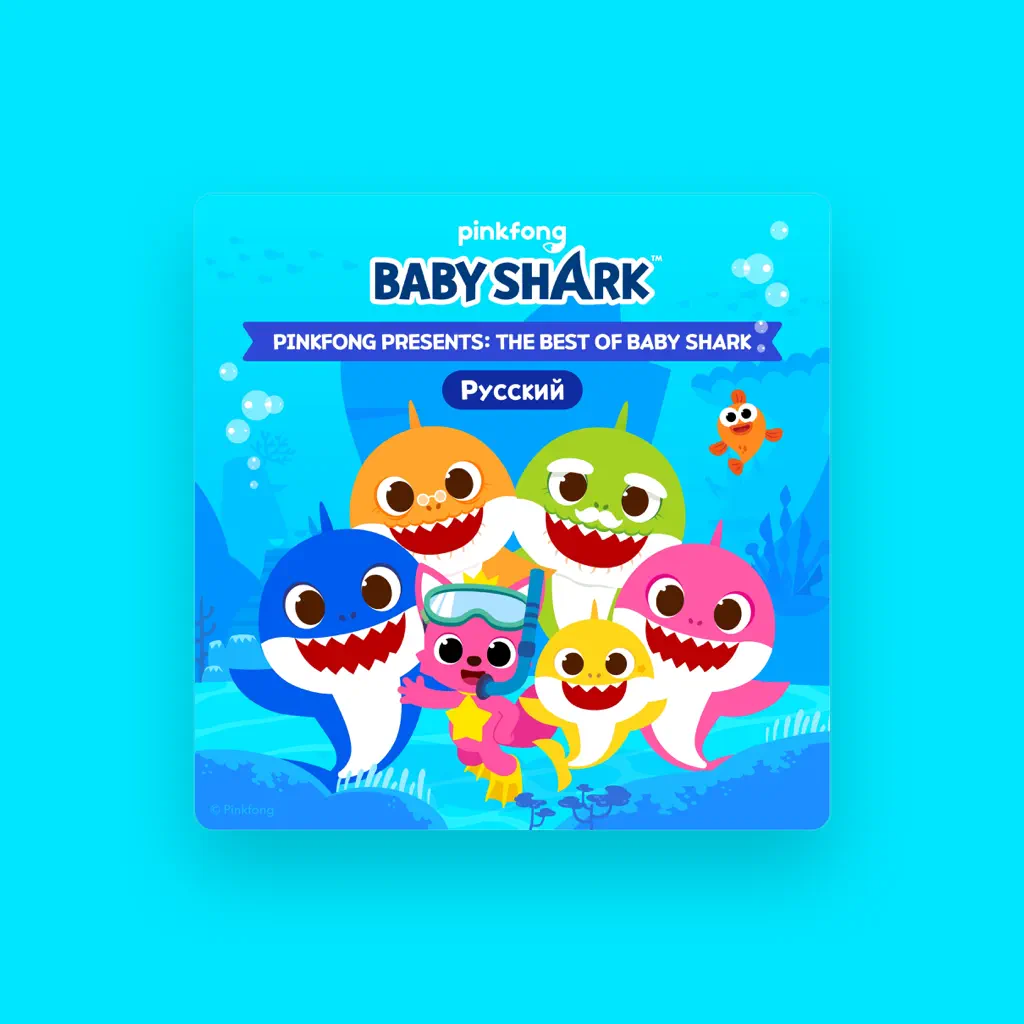 Pinkfong Русский