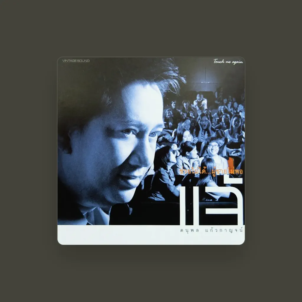 Jae - Danupol Kaewkarn