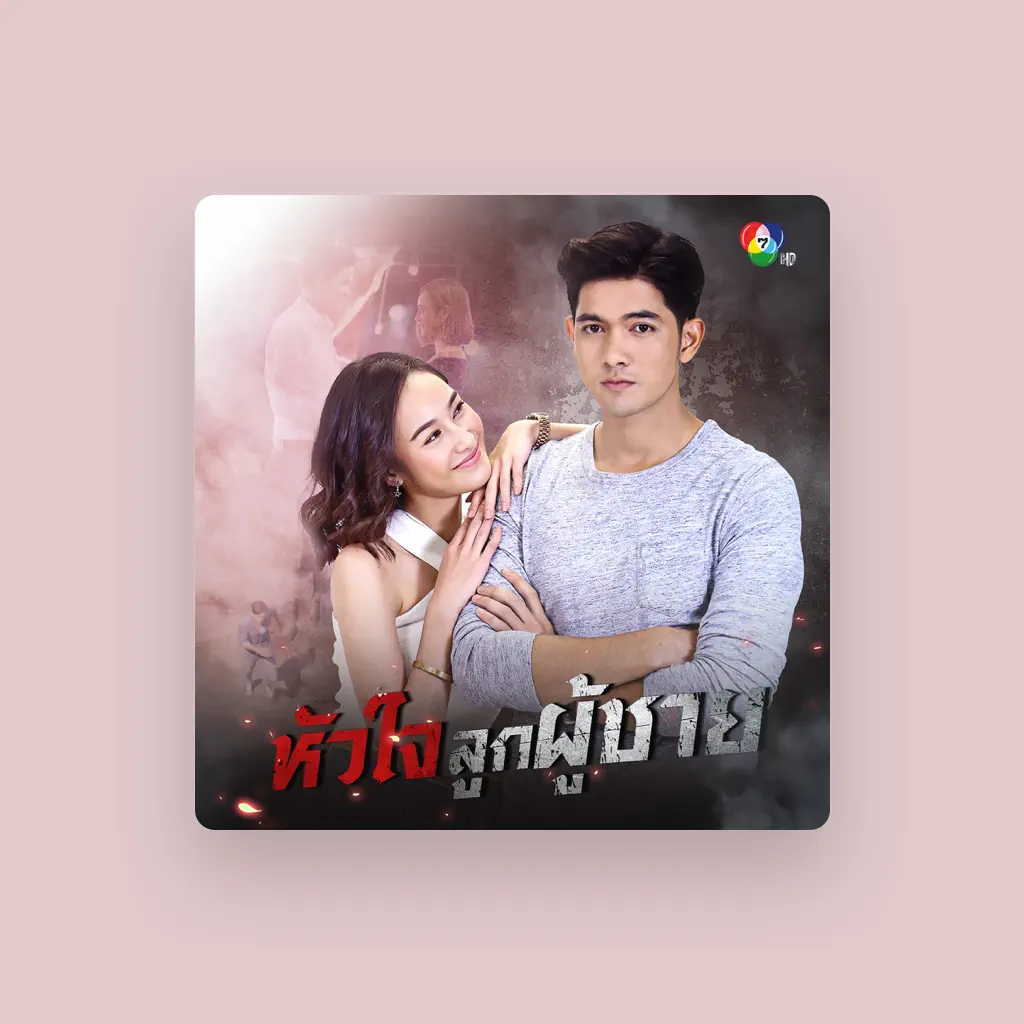 Maew Jirasak