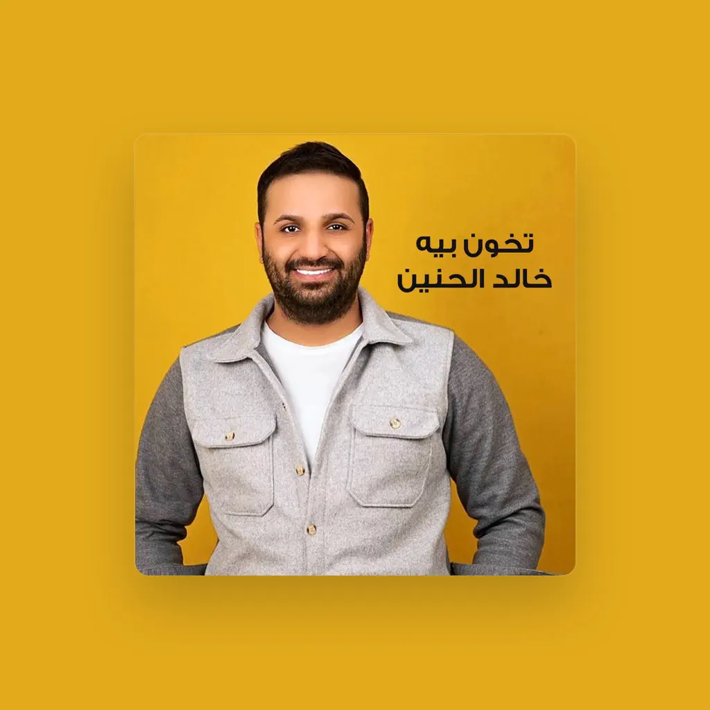 Khaled AlHaneen