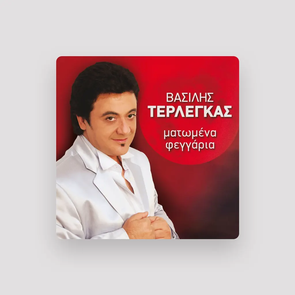 Vasilis Terlegas
