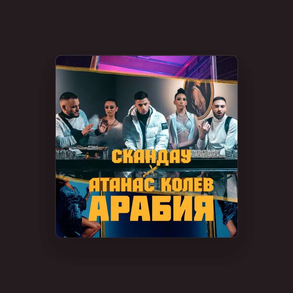 Атанас Колев