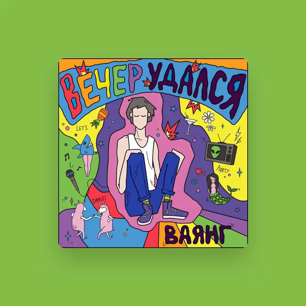 Ваянг
