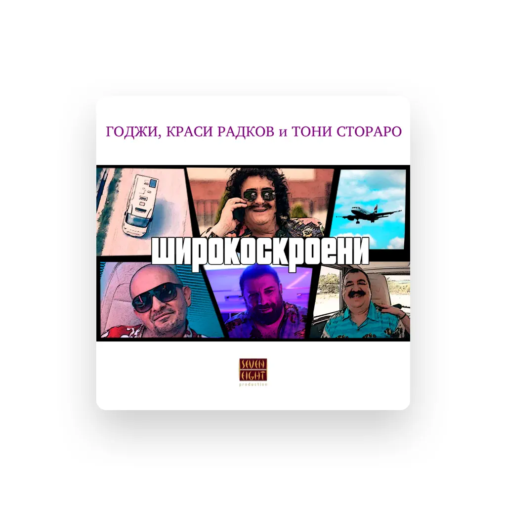 Тони Стораро
