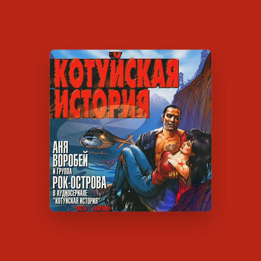 Rok-Ostrova