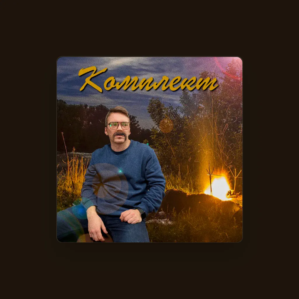 Никита Колюжный