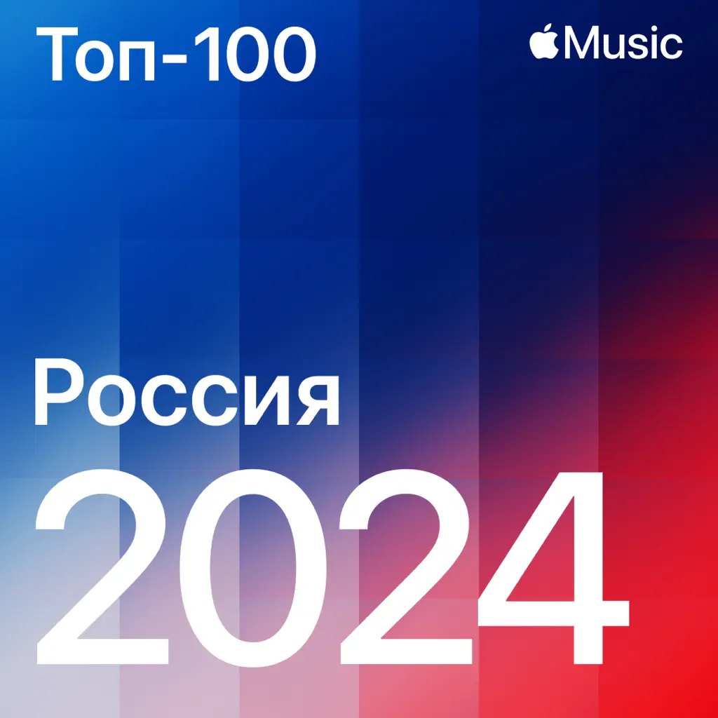 2024’ün En Popüler Şarkıları: Rusya
