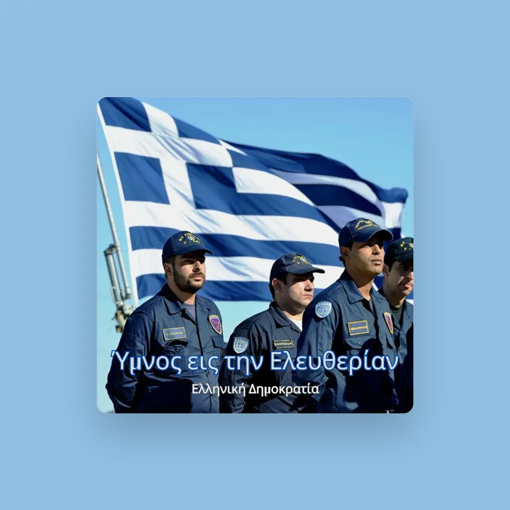 Ελληνική Δημοκρατία
