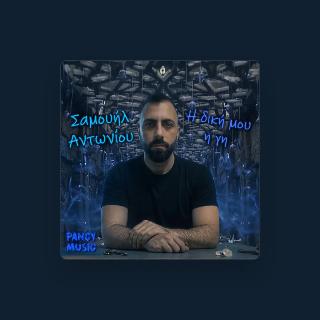Ελληνικά Τραγούδια και AI Covers