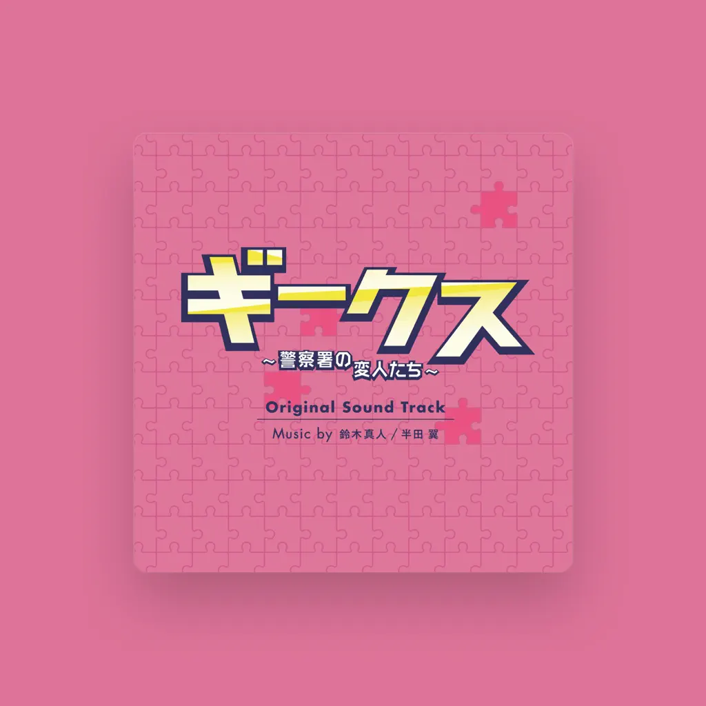 半田翼