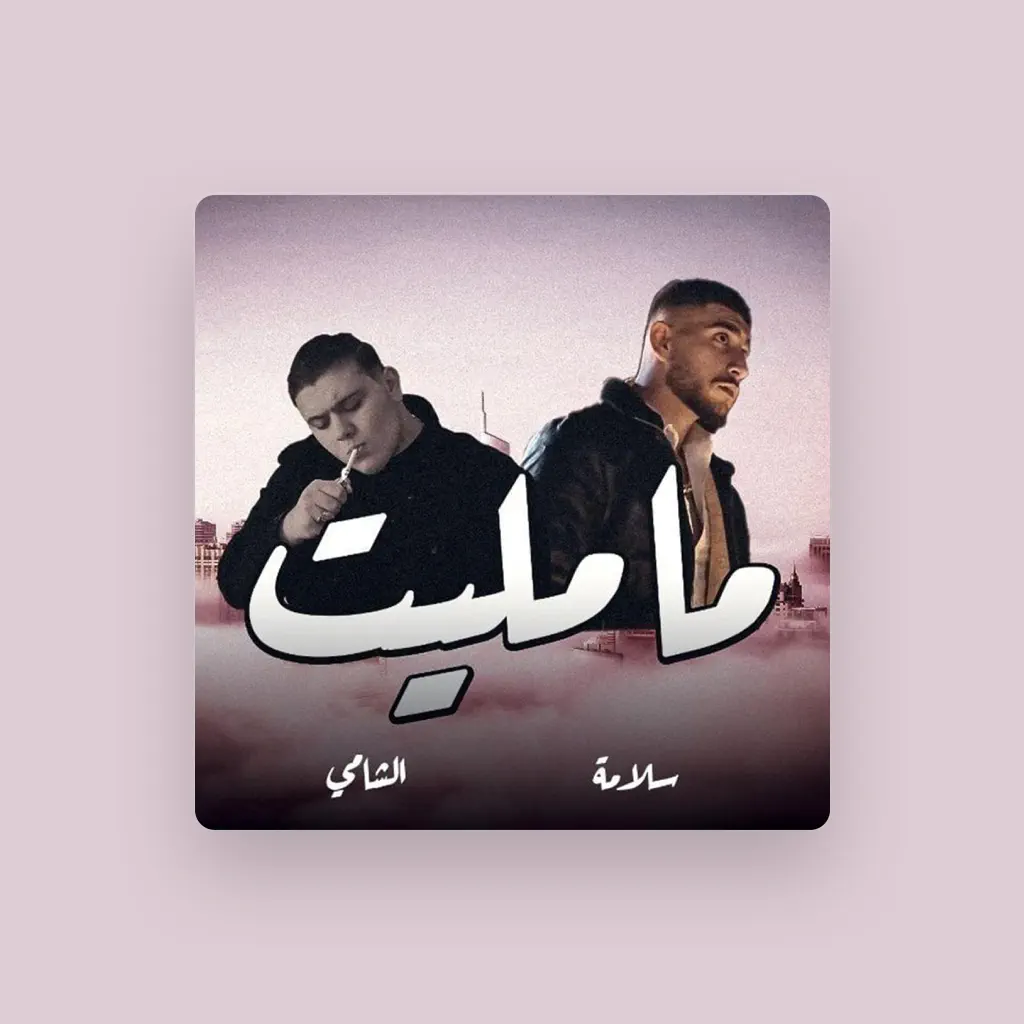 Salameh