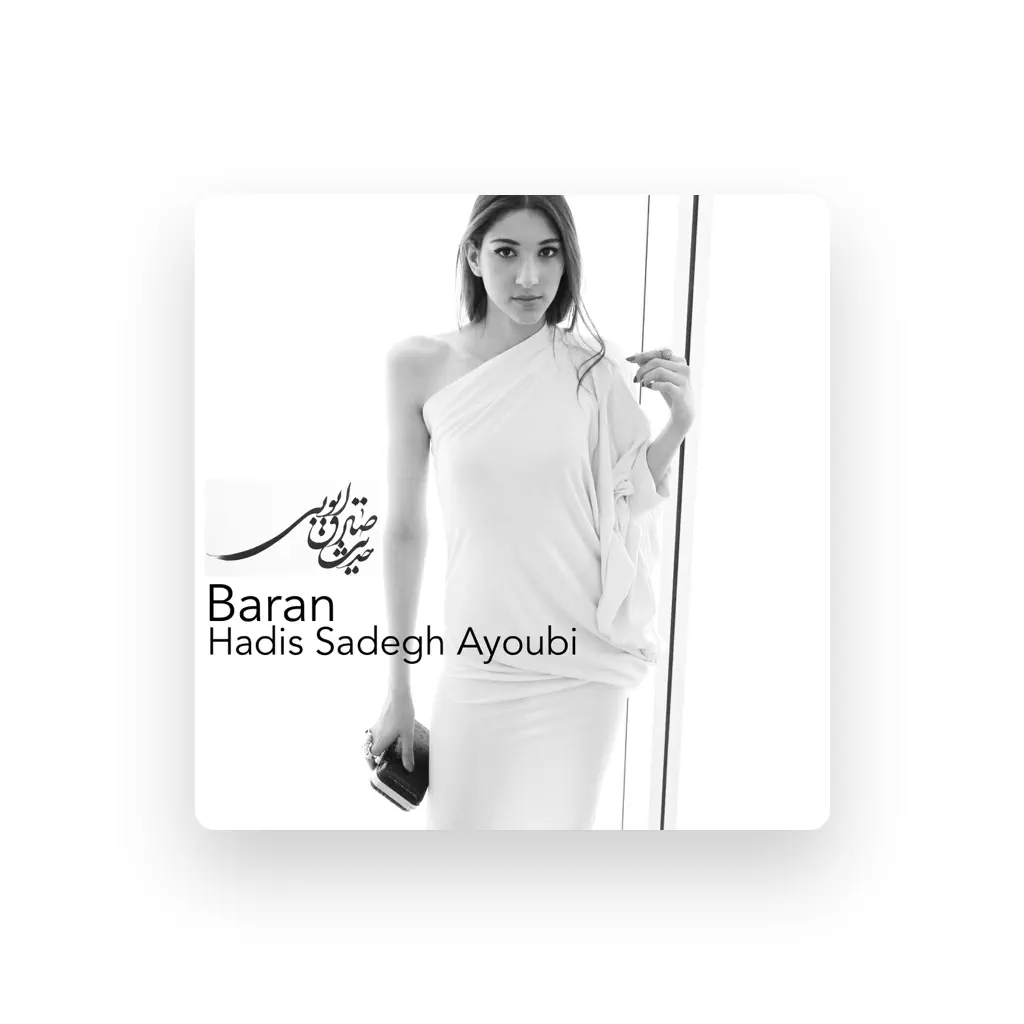 Hadis Sadegh Ayoubi