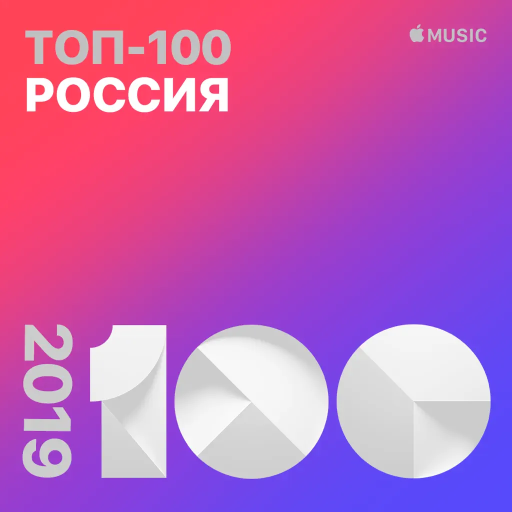 Top Songs of 2019: Russia