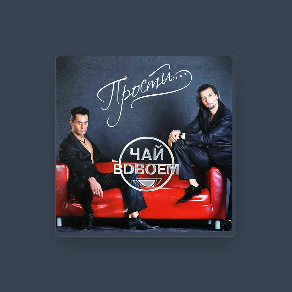 Chai Vdvoem