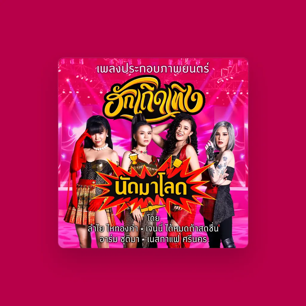 ลำไย ไหทองคำ