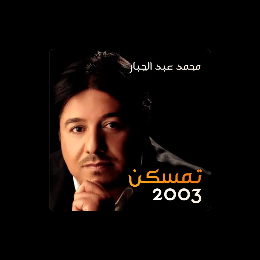 Mohamed Abdul Jabbar
