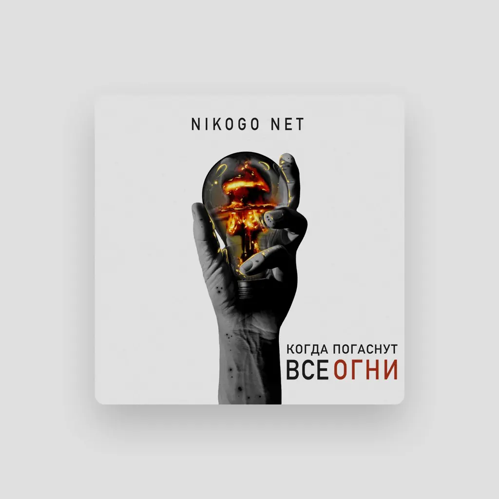 NIKOGO NET