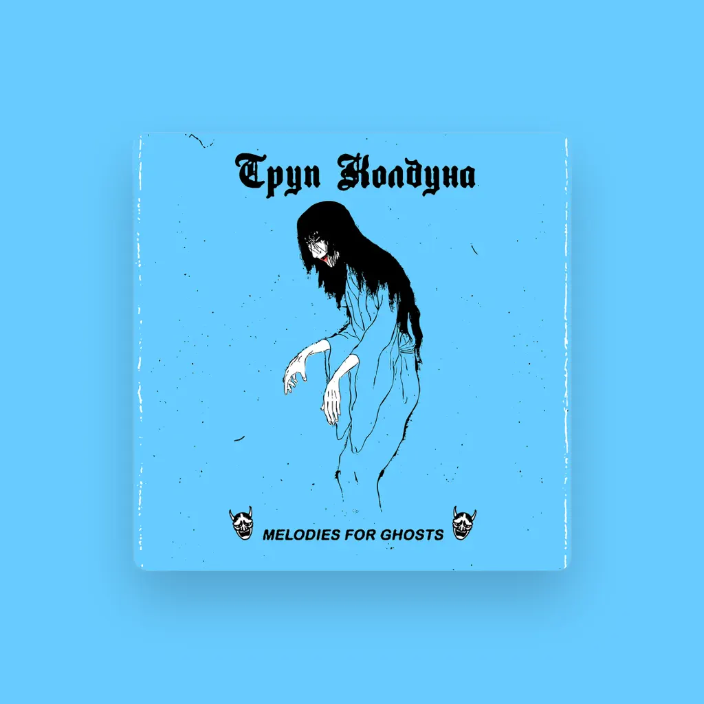 Труп Колдуна