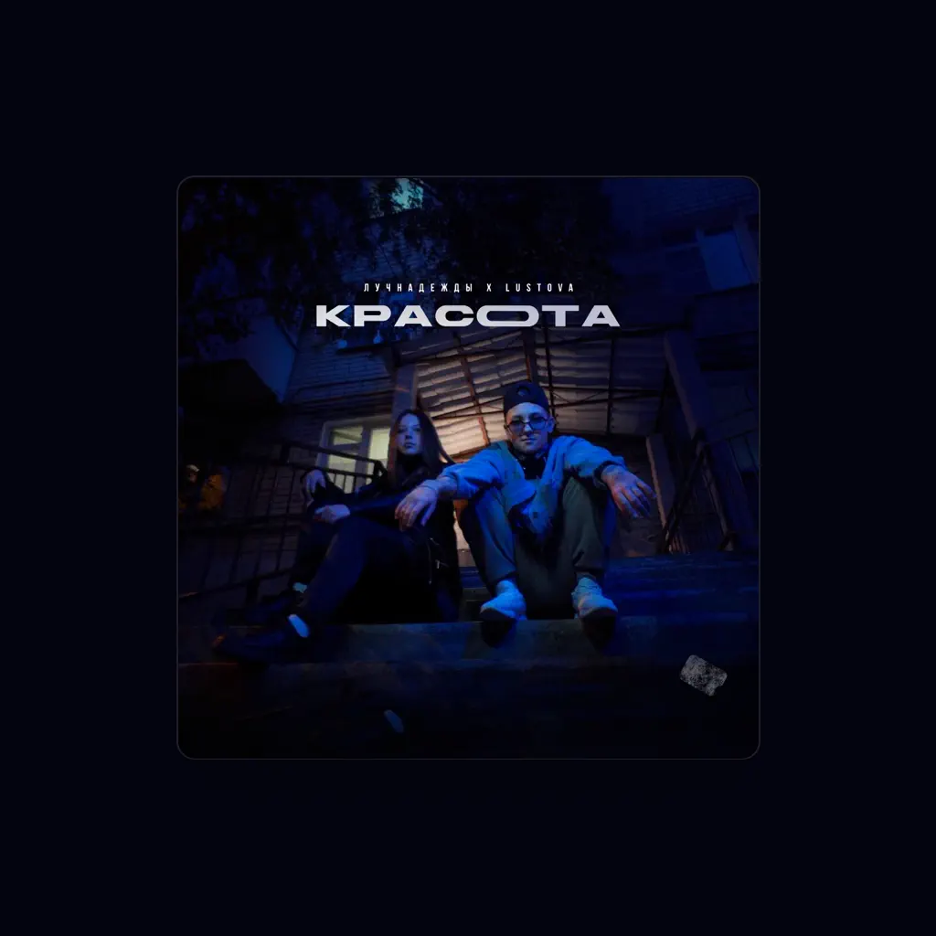 лучнадежды