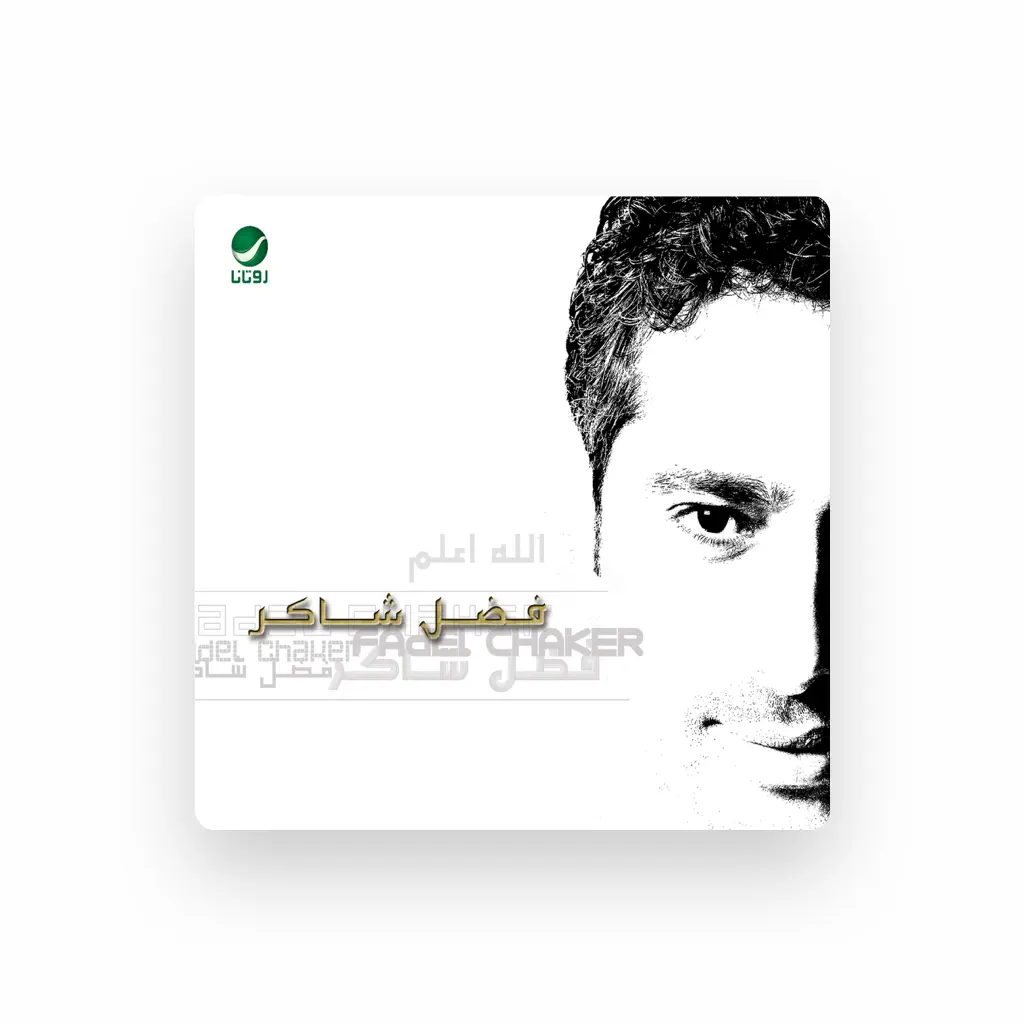 Fadl Shaker