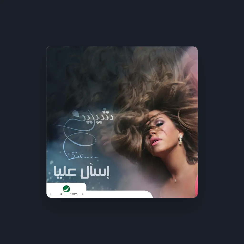 Sherine Abdel Wahab