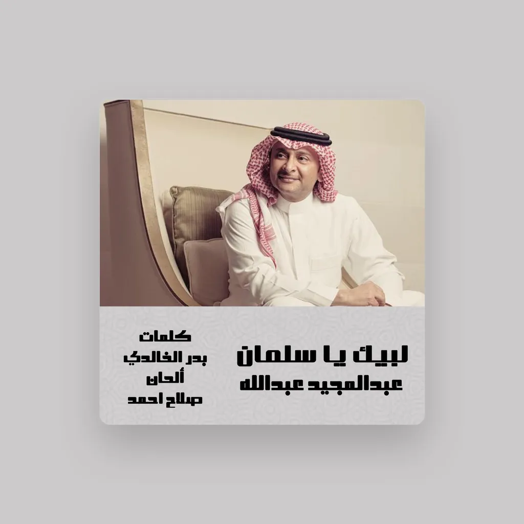 عبدالمجيد عبدالله