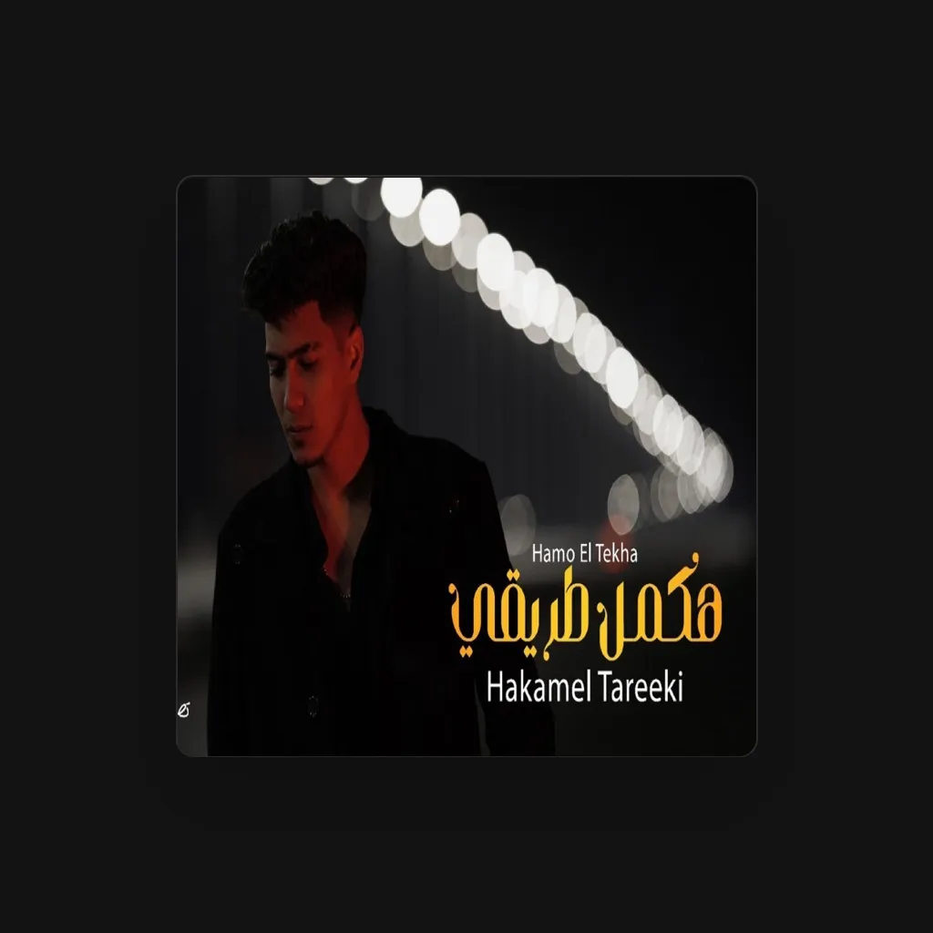 حمو التيخا