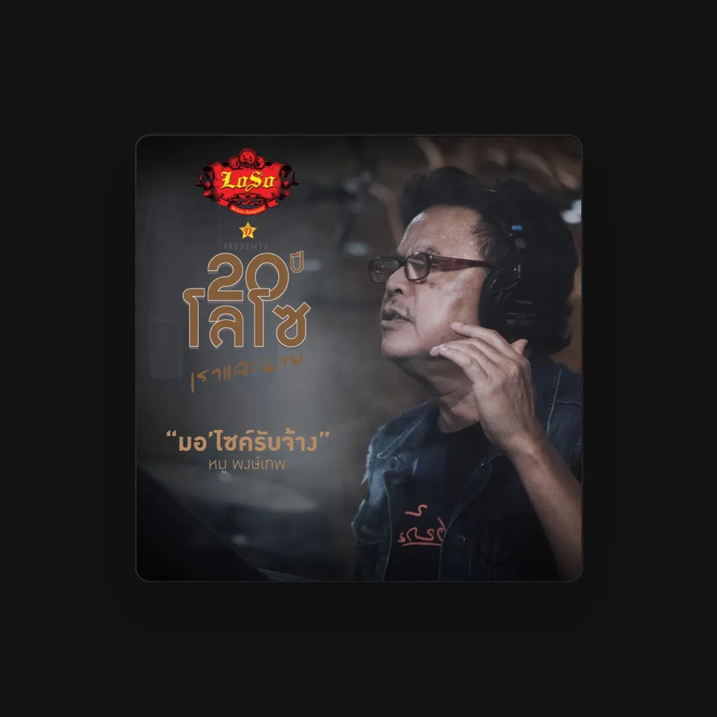 Moo Pongthep