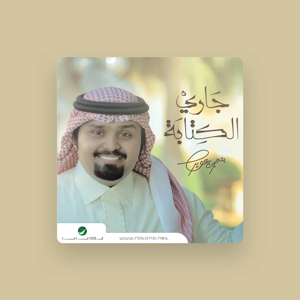 Bandar Bin Oweer