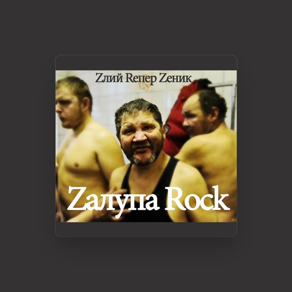 Zлий Rепер Zеник