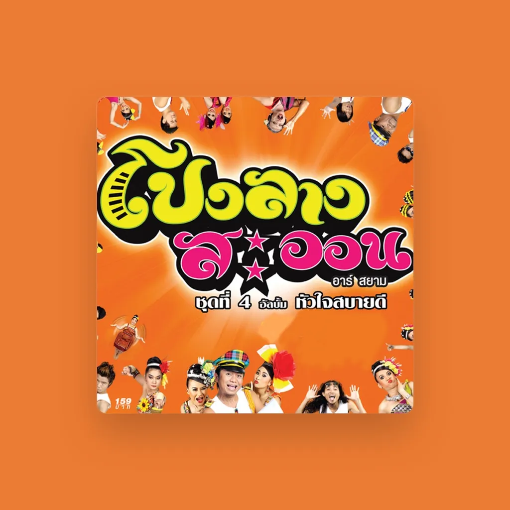 โปงลางสะออน
