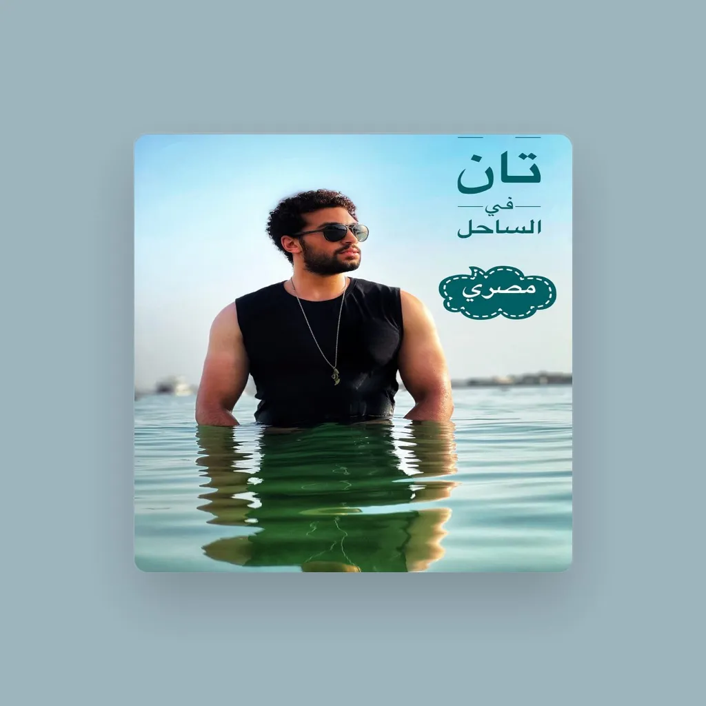 مصري