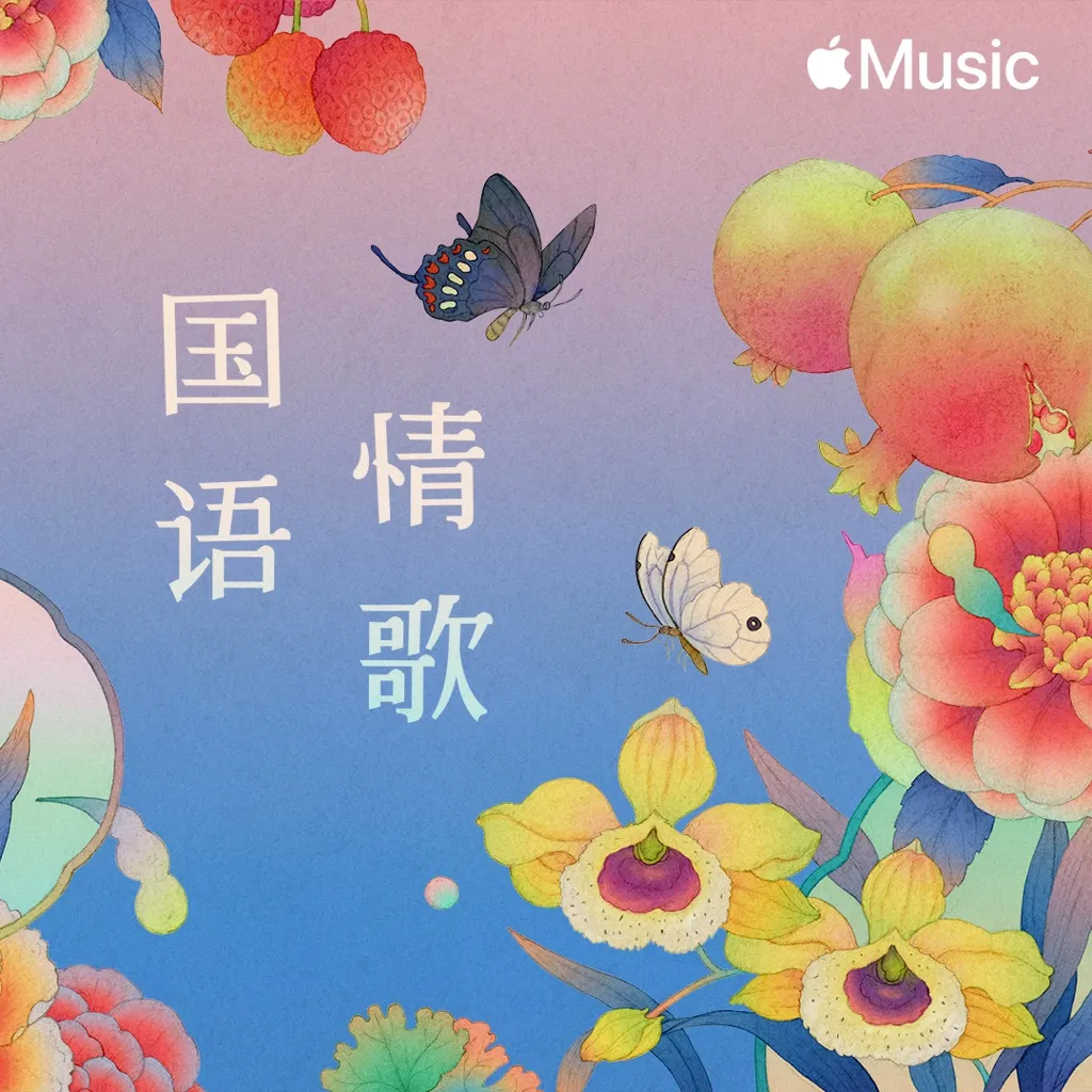 Mandopop Love Songs