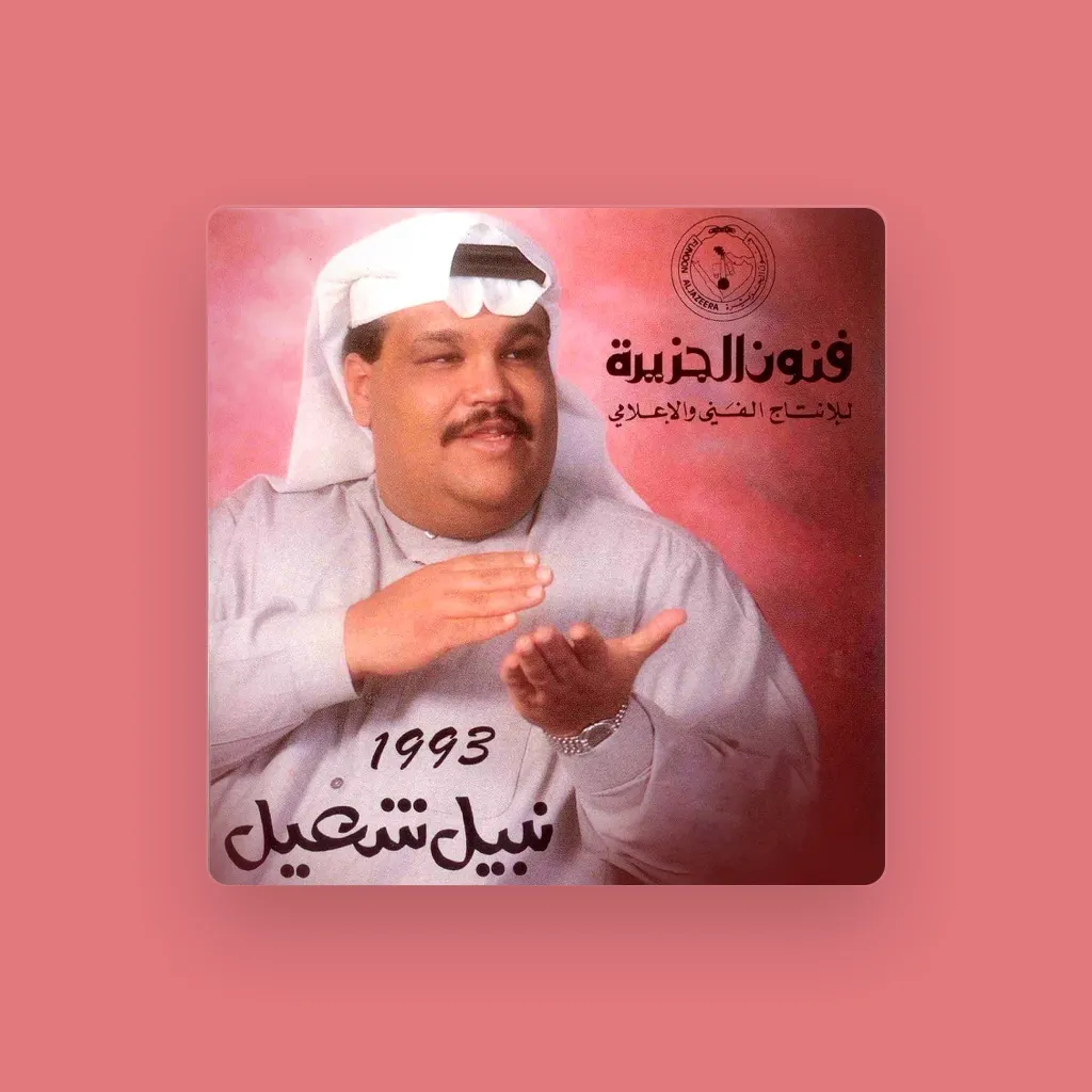 Nabeel Shuiel