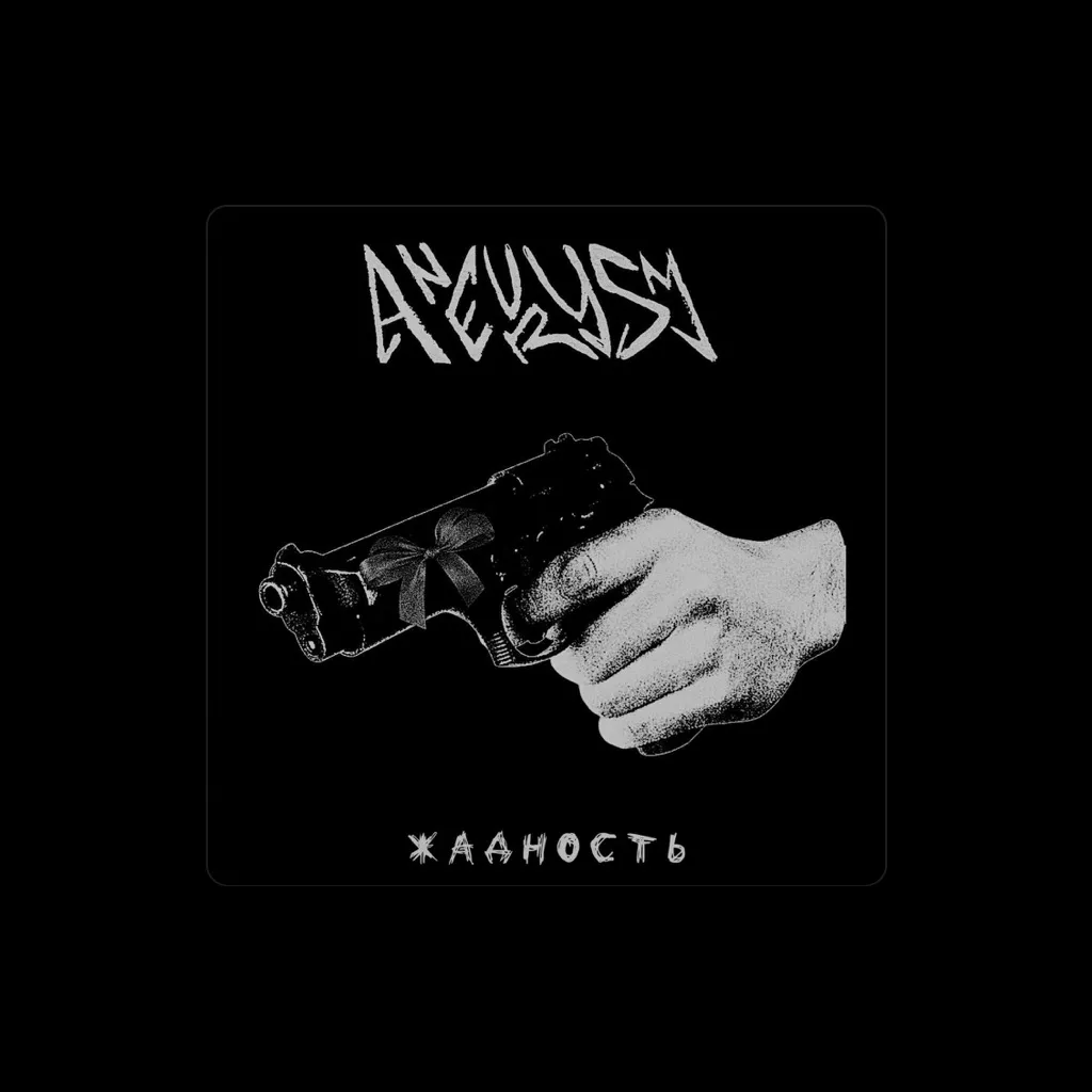 Aneurysm