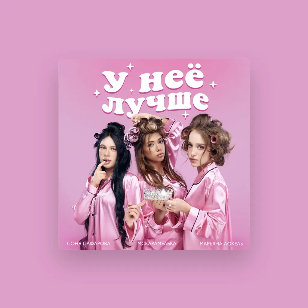 МСКАРАМЕЛЬКА